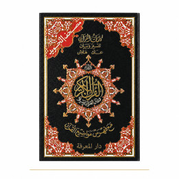 Coran tajwid arabe A5 15 × 21 cm – couverture noire et dorée de face