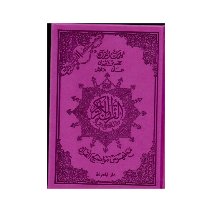 Coran tajwid arabe A5 violet avec tafsir – couverture de face