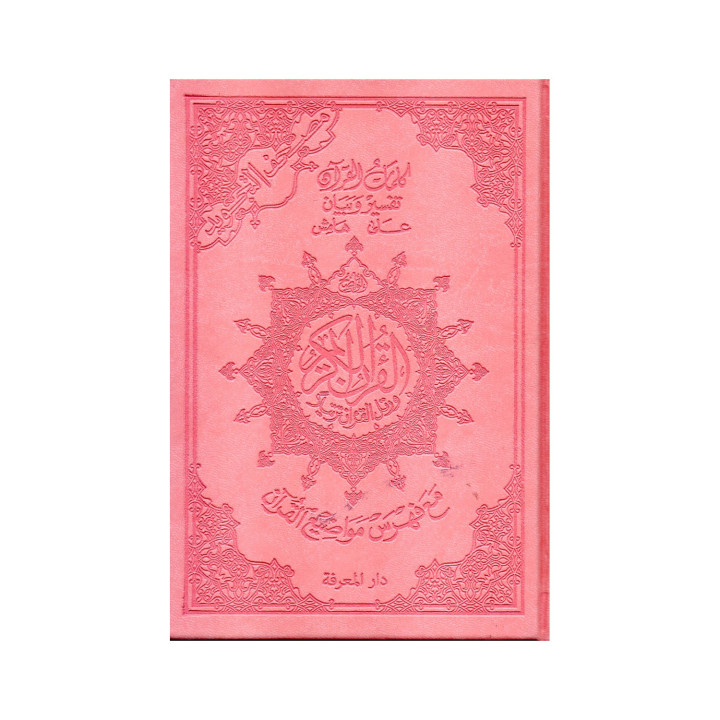 Coran tajwid arabe Hafs A5 rose clair avec tafsir – couverture de face