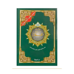 Juz Amma en arabe avec tajwid, format moyen – couverture verte de face