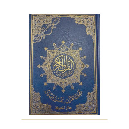 Coran arabe avec règles de tajwid, lecture Hafs sans index, format A5 – couverture bleue de face