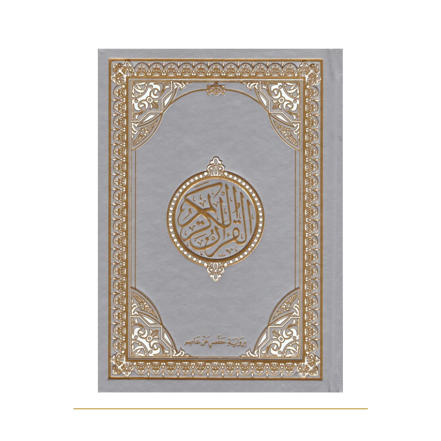 Coran arabe tajwid gris argent 20 × 15 cm avec tafsir – couverture de face