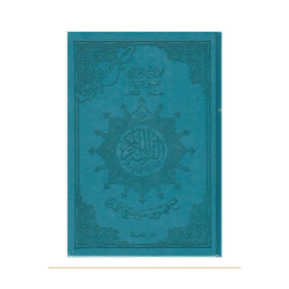 Coran tajwid arabe Hafs A5 bleu turquoise avec tafsir – couverture de face