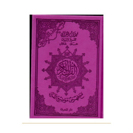 Coran tajwid arabe A5 violet avec tafsir – couverture de face