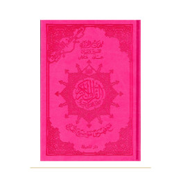 Coran tajwid arabe A5 rose foncé avec tafsir – couverture de face
