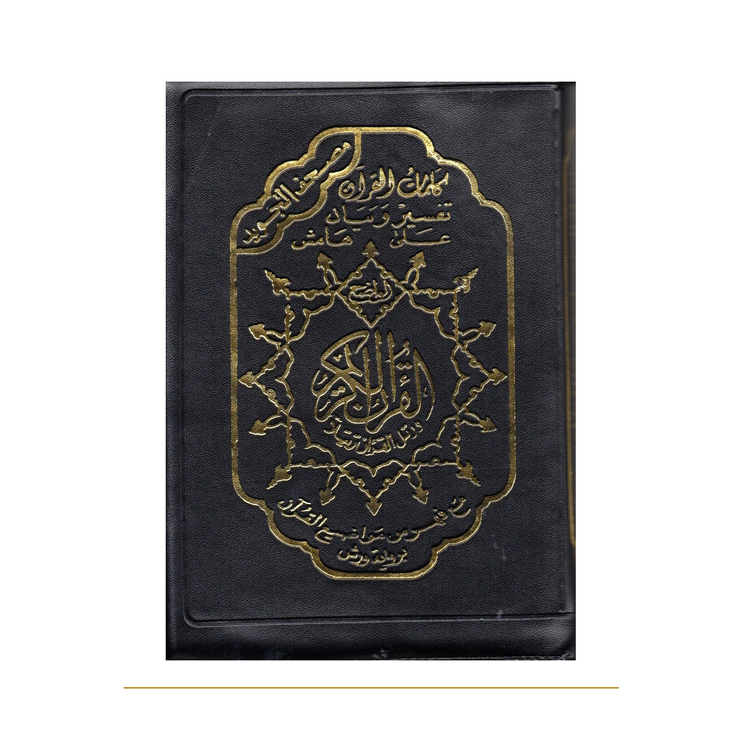 Coran arabe tajwid zippé 14 × 20 cm – couverture noire de face