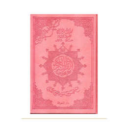 Coran tajwid arabe Hafs A5 rose clair avec tafsir – couverture de face