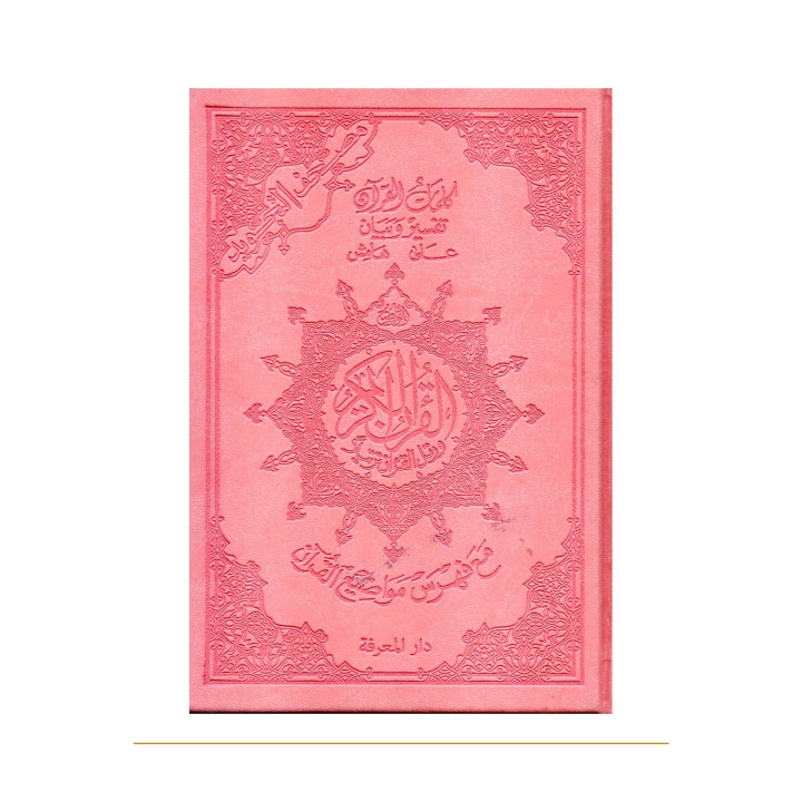 Coran tajwid arabe Hafs A5 rose clair avec tafsir – couverture de face