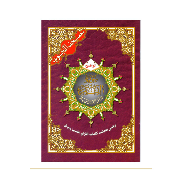 Sourate Al-Baqara en arabe avec tajwid – couverture rouge de face
