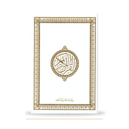 Couverture de face du Coran arabe blanc, 15 × 20 cm