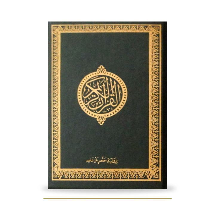 Couverture de face du Coran arabe noir et doré, 17 × 24 cm
