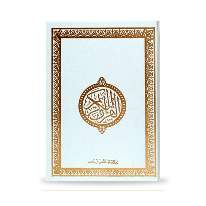 Couverture de face du Coran arabe blanc et doré, 17 × 24 cm