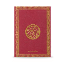 Couverture de face du Coran arabe rouge, 25 × 35 cm