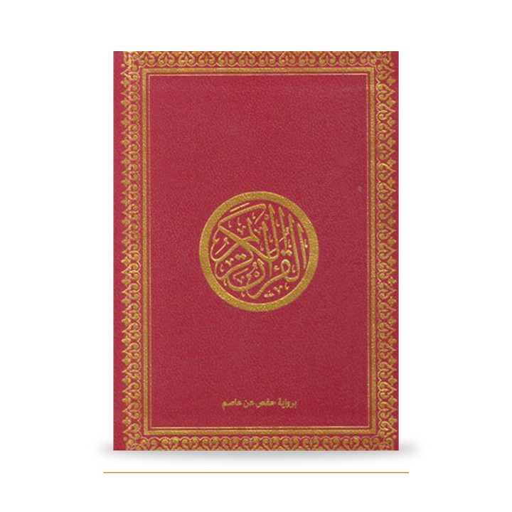 Couverture de face du Coran arabe rouge, 25 × 35 cm