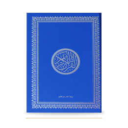 Couverture de face du Coran arabe bleu, 15 × 20 cm
