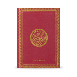 Couverture de face du Coran arabe rouge, 17 × 24 cm