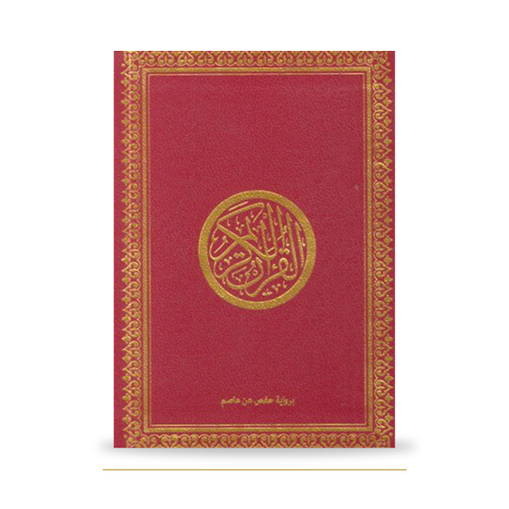 Couverture de face du Coran arabe rouge, 17 × 24 cm