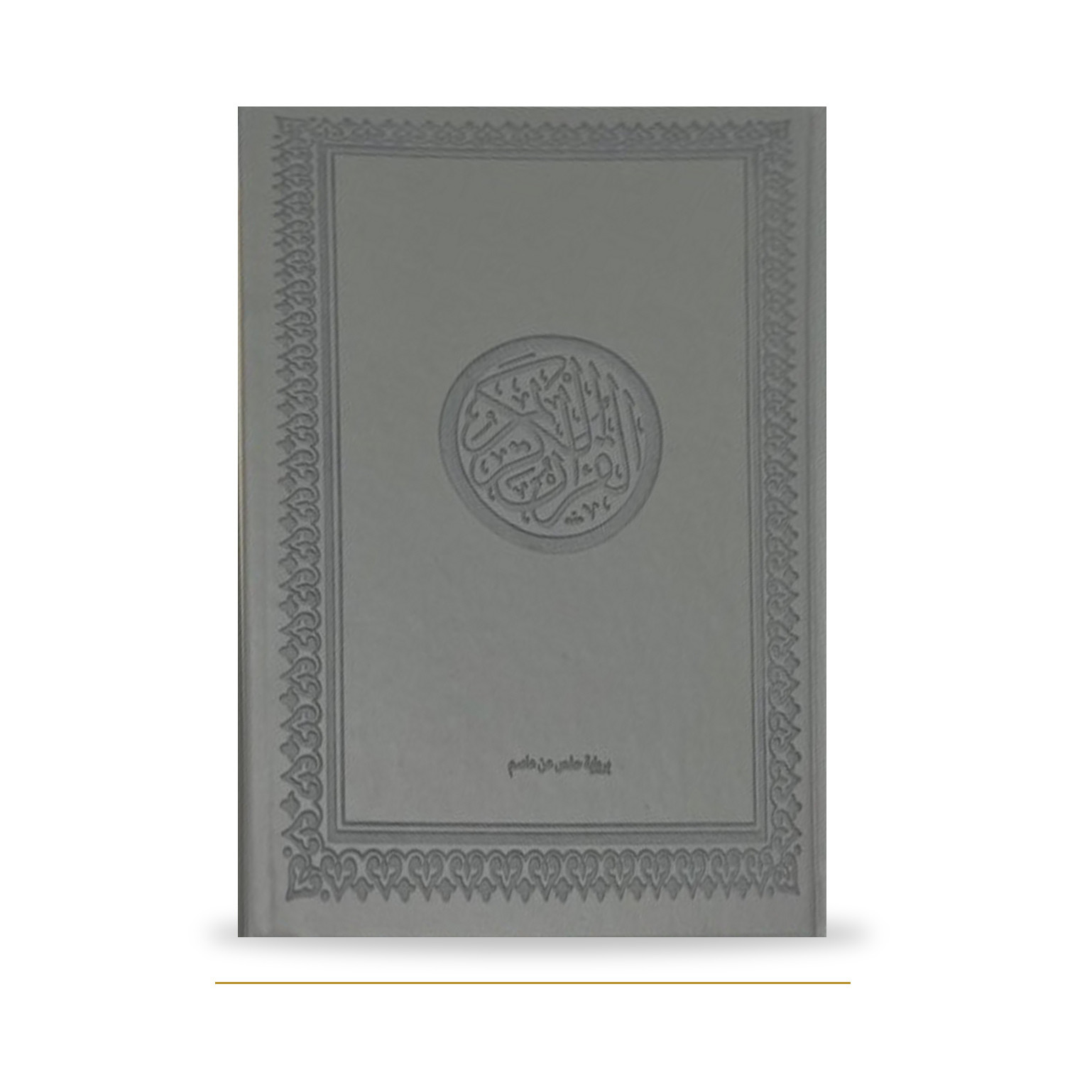 Couverture de face du Coran arabe gris argenté, 17 × 24 cm