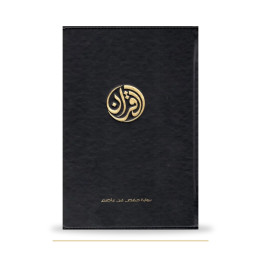 Couverture de face du Coran exclusivement en arabe, Tawbah, 14 × 21 cm