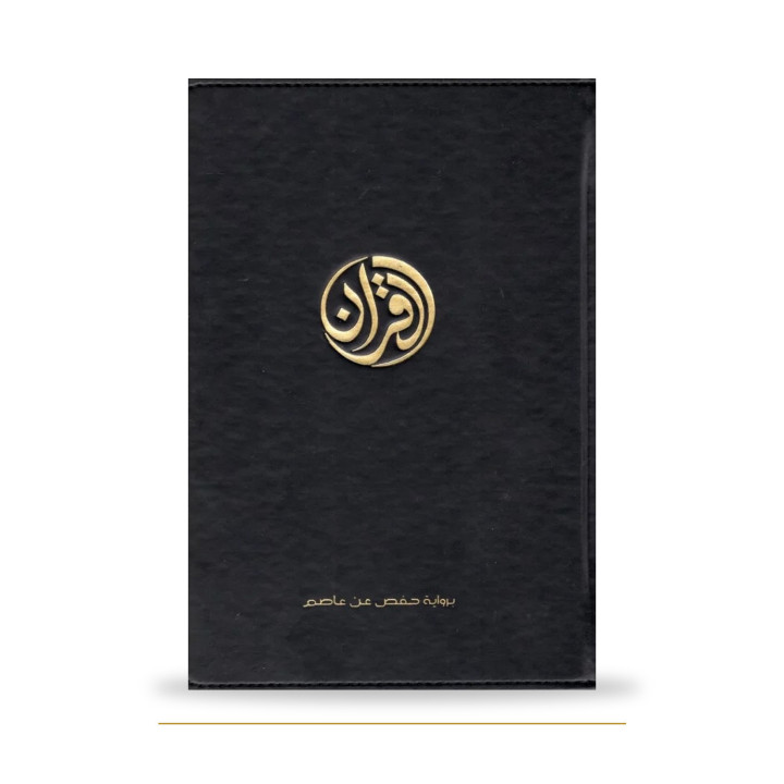 Couverture de face du Coran exclusivement en arabe, Tawbah, 14 × 21 cm