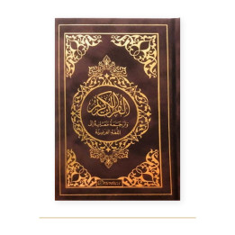 Couverture de Coran arabe français en daim, Marron foncé, Luxe
