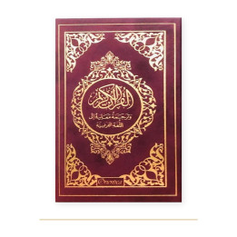 Couverture de Coran arabe français en daim, Bordeaux, Luxe