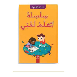 Couverture de face | J’apprends ma langue | Lettres arabes | 2e maternelle