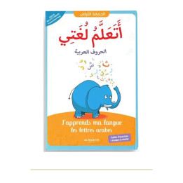 Couverture de face | J’apprends ma langue | Les lettres arabes | Al Hadith