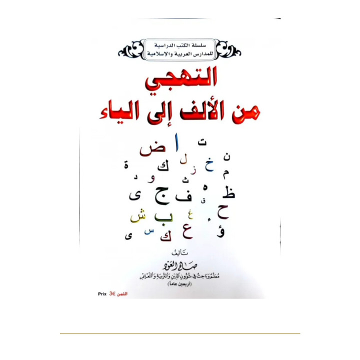 Couverture de face | Attahaji | Lecture de l’alphabet arabe | Alif à Ya