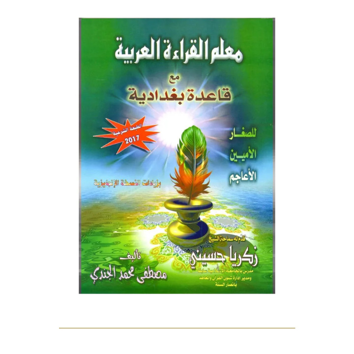 Couverture de face | Méthode Al-Baghdadiyah | Apprentissage de la lecture
