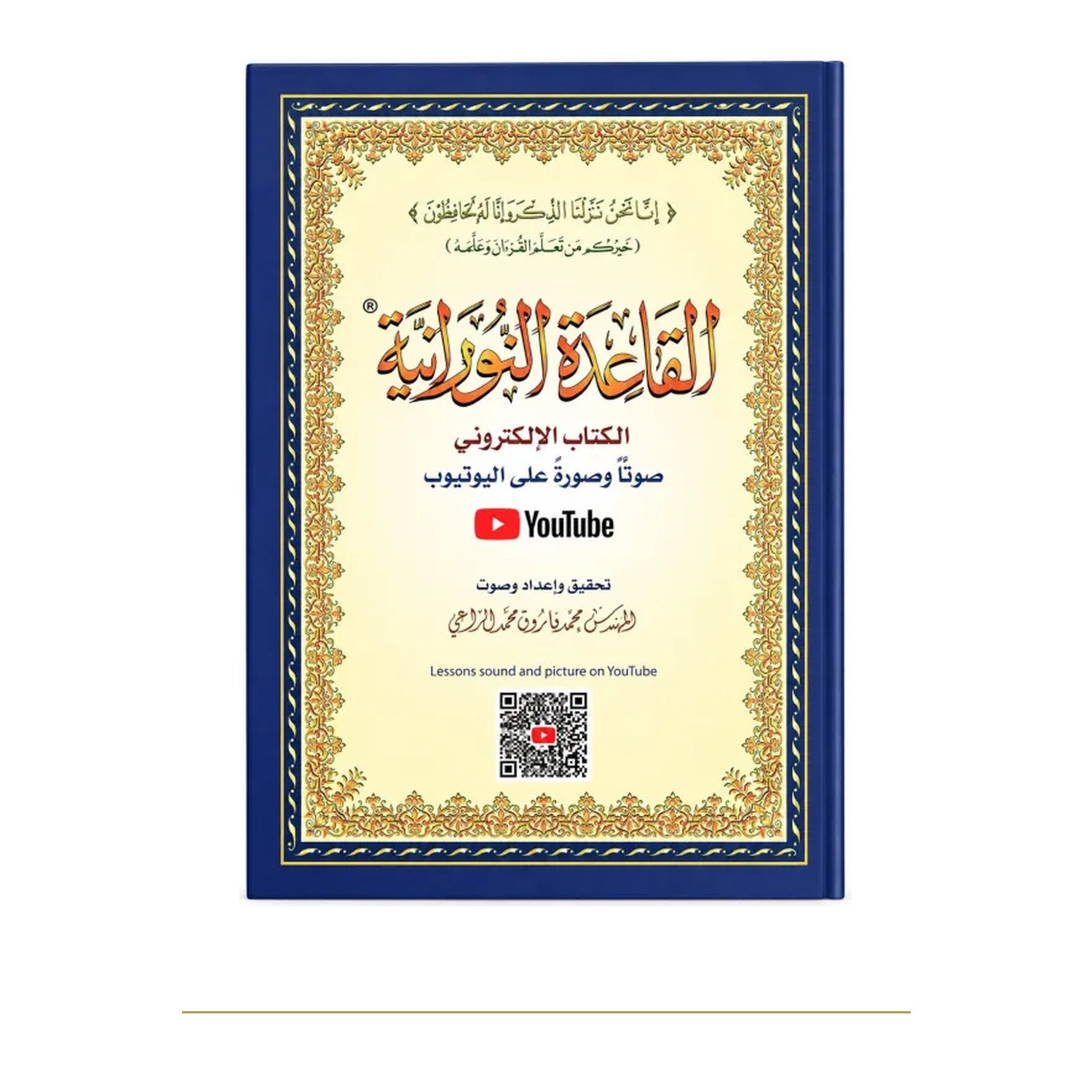 Couverture de face | Méthode Nourania A4 | Lecture arabe et QR code