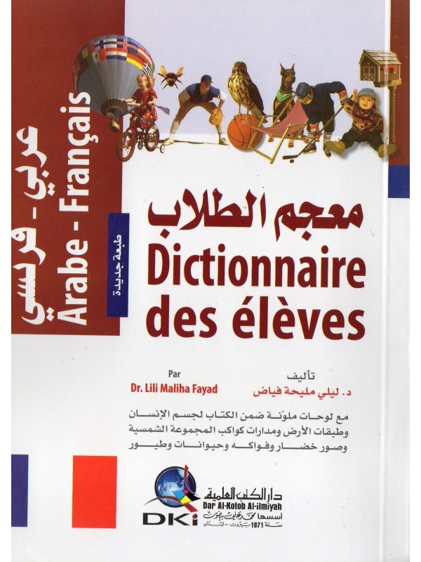 DICTIONNAIRE DES ELEVES ARABE FRANCAIS PETIT FORMAT