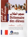 DICTIONNAIRE DES ELEVES ARABE FRANCAIS PETIT FORMAT