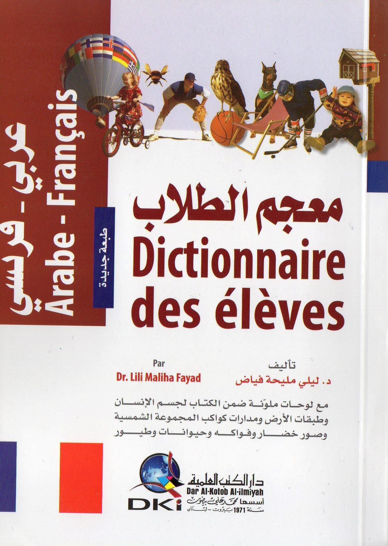 DICTIONNAIRE DES ELEVES ARABE FRANCAIS PETIT FORMAT