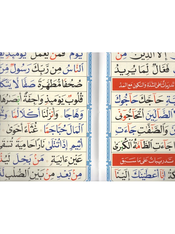 NOURANIYYA METHODE D'ALPHABETISATION