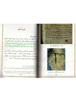BIOGRAPHIE DU PROPHETE KHATIM AN NABIYYINE EN ARABE