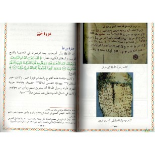 BIOGRAPHIE DU PROPHETE KHATIM AN NABIYYINE EN ARABE