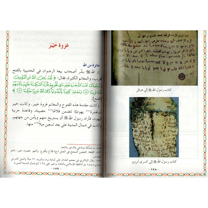 BIOGRAPHIE DU PROPHETE KHATIM AN NABIYYINE EN ARABE