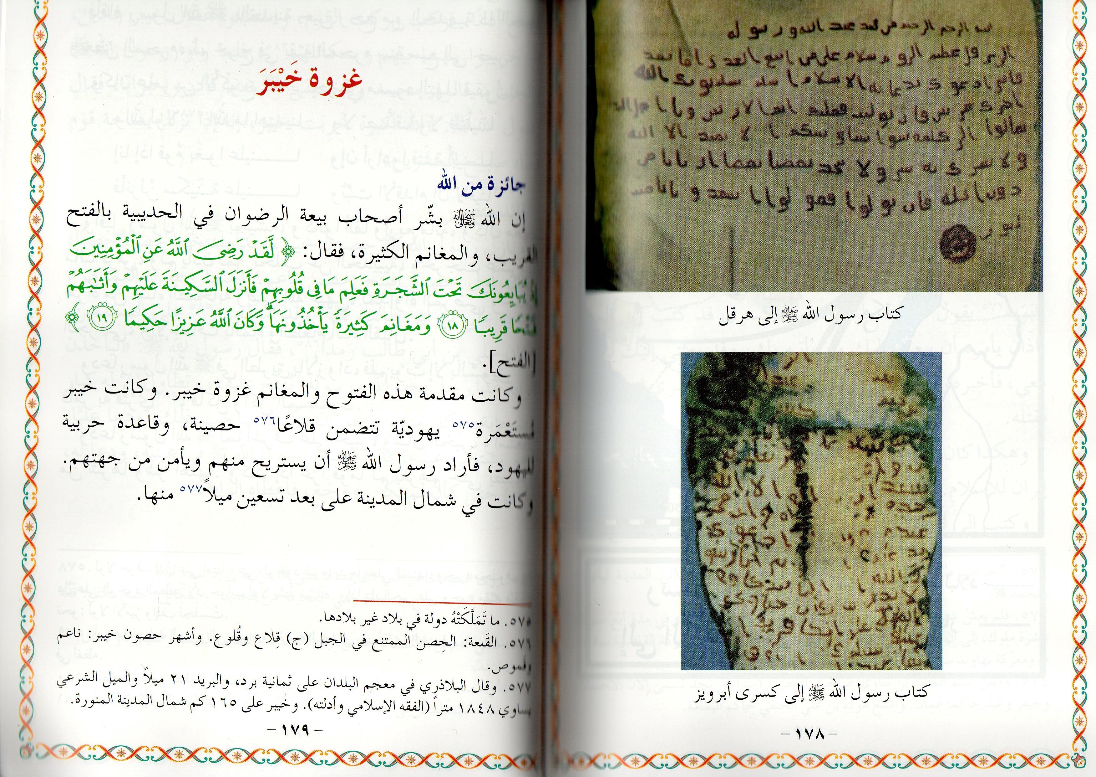 BIOGRAPHIE DU PROPHETE KHATIM AN NABIYYINE EN ARABE