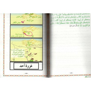 BIOGRAPHIE DU PROPHETE KHATIM AN NABIYYINE EN ARABE