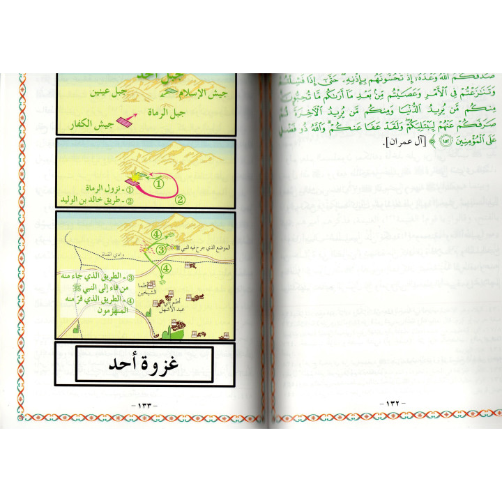 BIOGRAPHIE DU PROPHETE KHATIM AN NABIYYINE EN ARABE