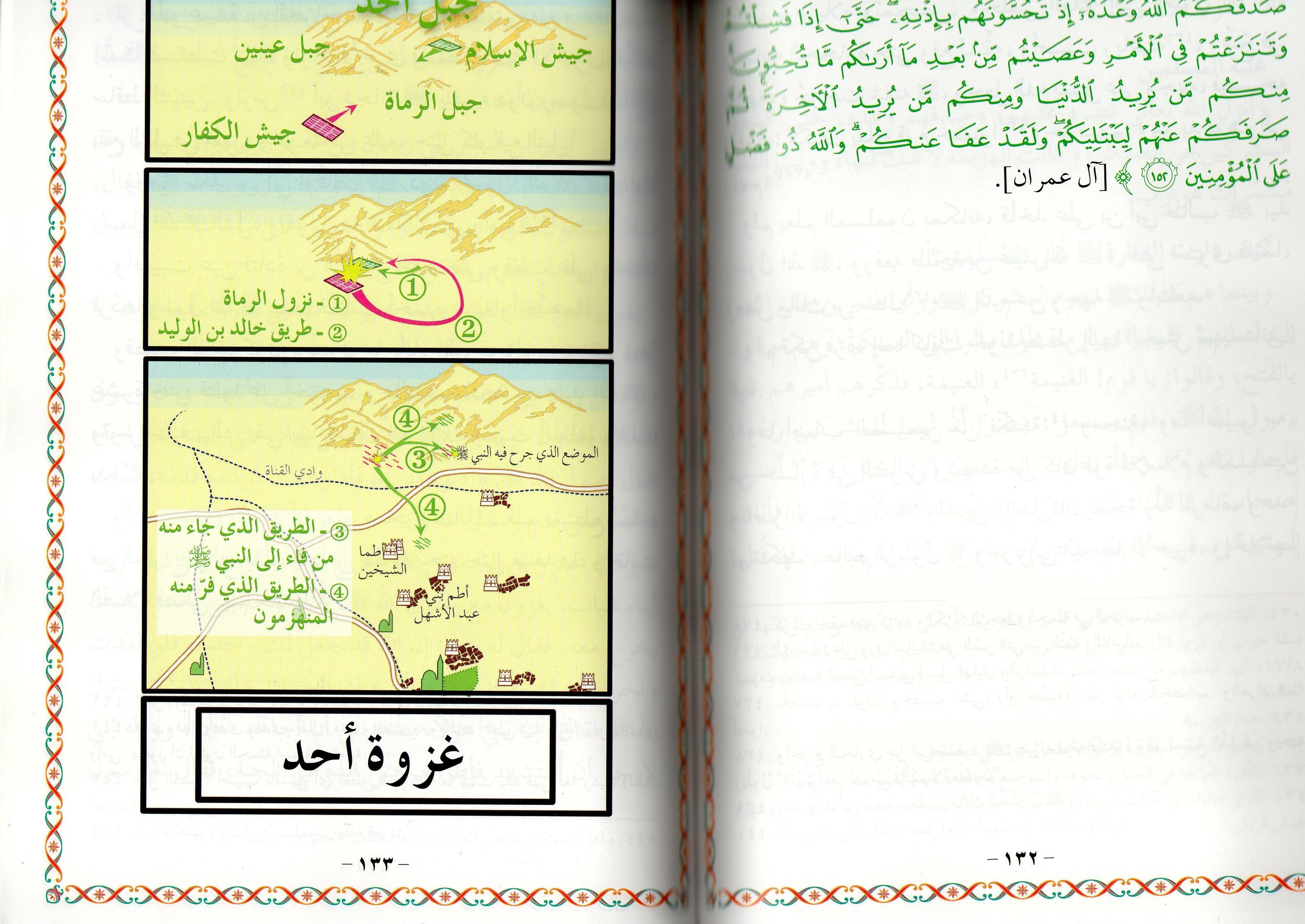 BIOGRAPHIE DU PROPHETE KHATIM AN NABIYYINE EN ARABE