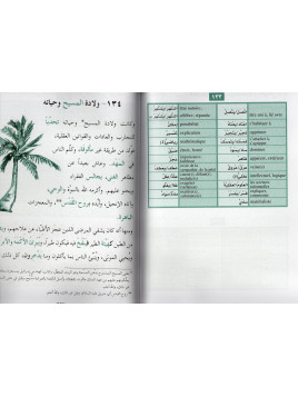 QASAS AN NABIYYINE HISTOIRE DES PROPHETES LIVRE DE LA MADRASA