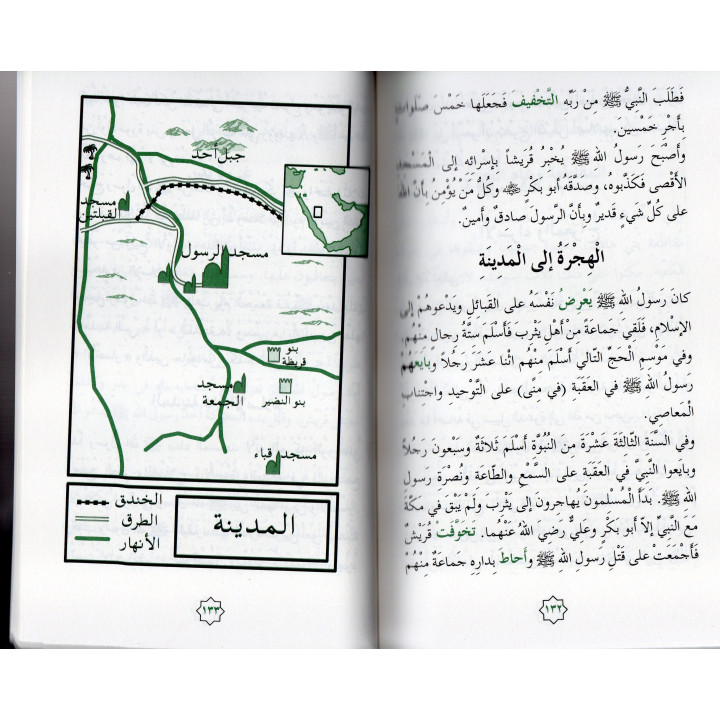 LIVRE DE LA MADRASSA EDUCATION ISLAMIQUE VOL 3