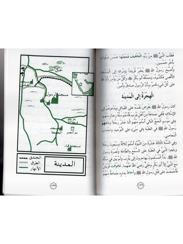 LIVRE DE LA MADRASSA EDUCATION ISLAMIQUE VOL 3