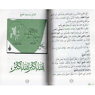 LIVRE DE LA MADRASSA EDUCATION ISLAMIQUE VOL 3