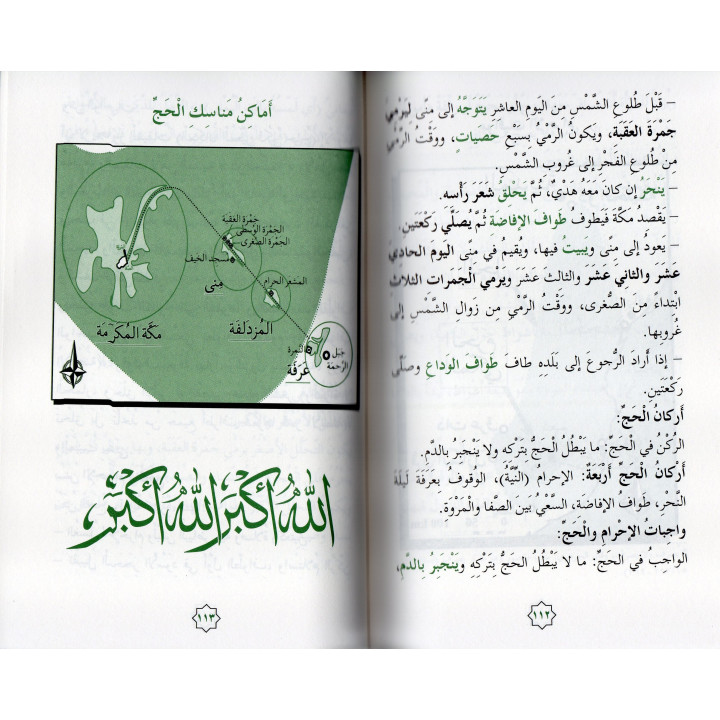 LIVRE DE LA MADRASSA EDUCATION ISLAMIQUE VOL 3