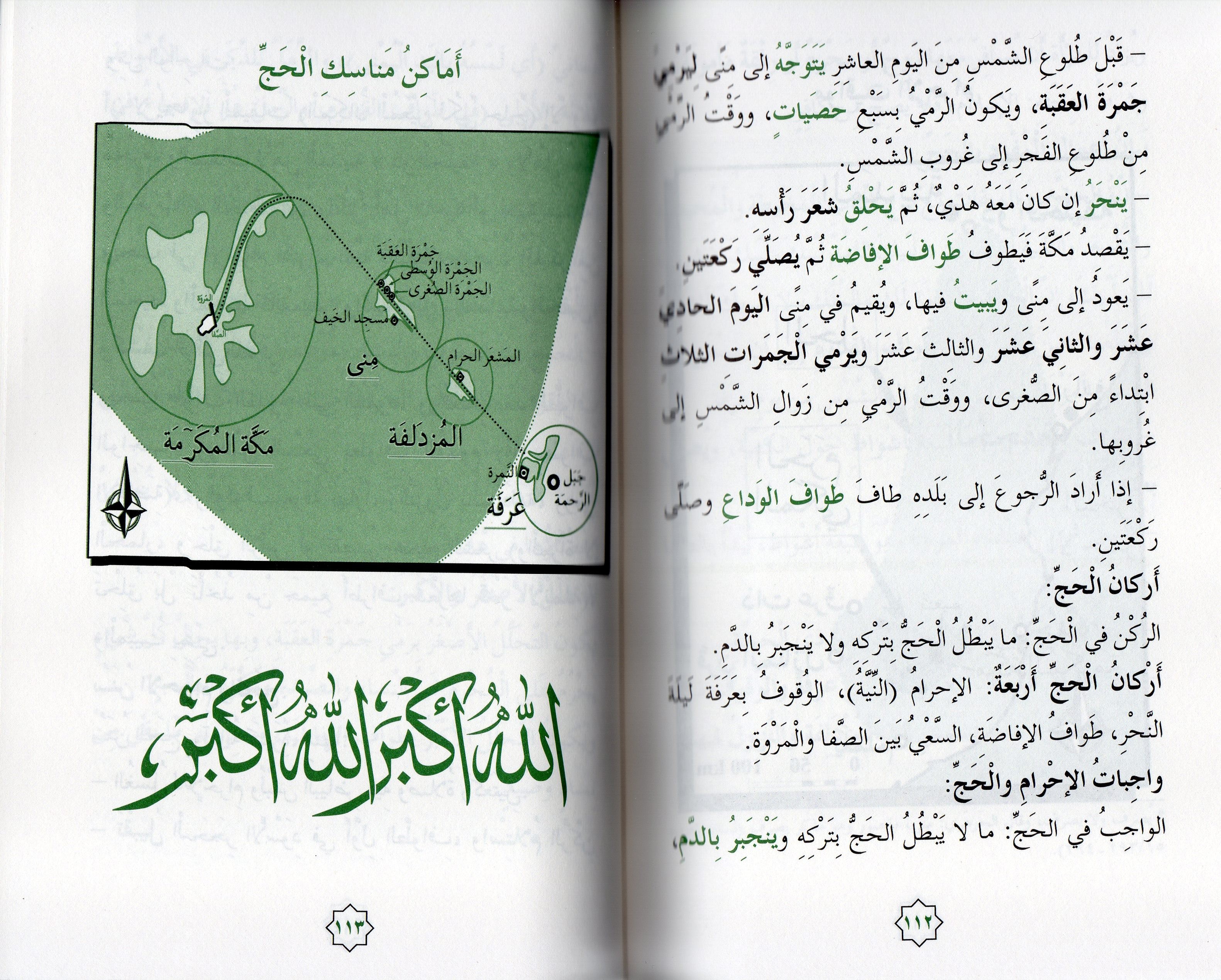 LIVRE DE LA MADRASSA EDUCATION ISLAMIQUE VOL 3