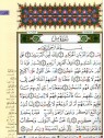 Le Saint Coran: Roub3 Ya-Sîn
