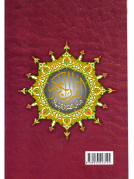 Le Saint Coran Sourate Al Baqara